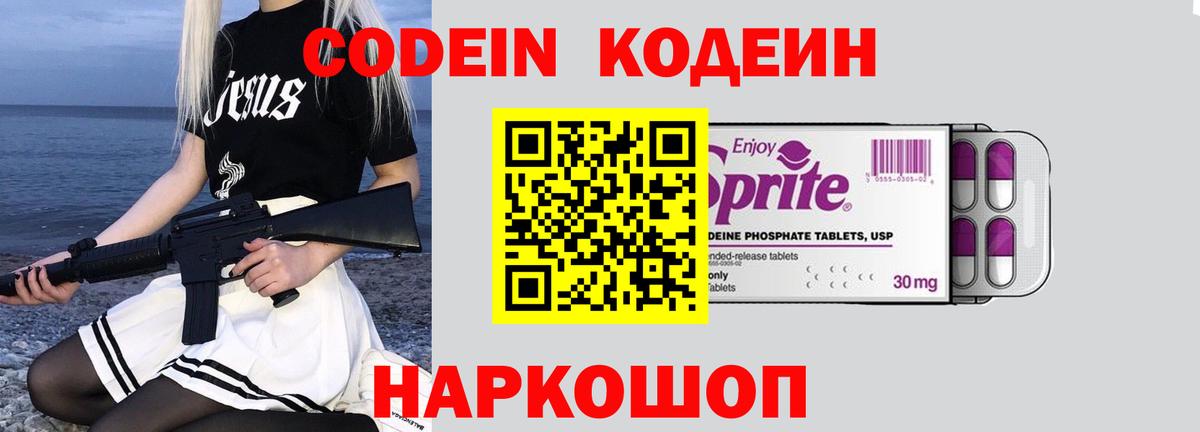 Codein Purple Drank Строитель