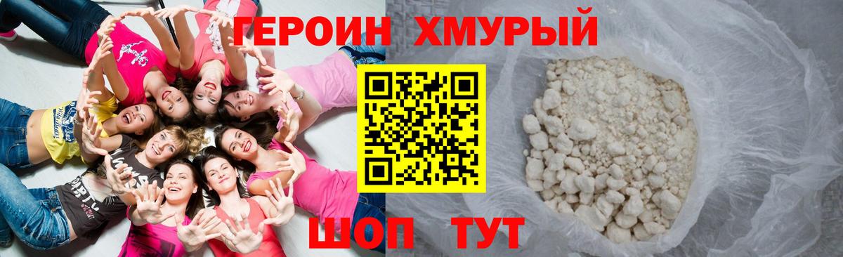 Героин Heroin Строитель