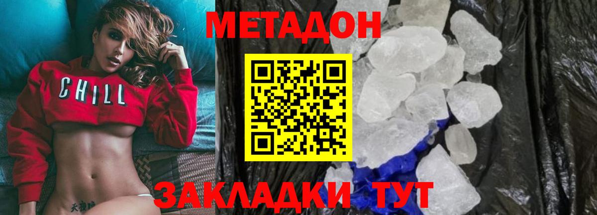Метадон белоснежный Строитель